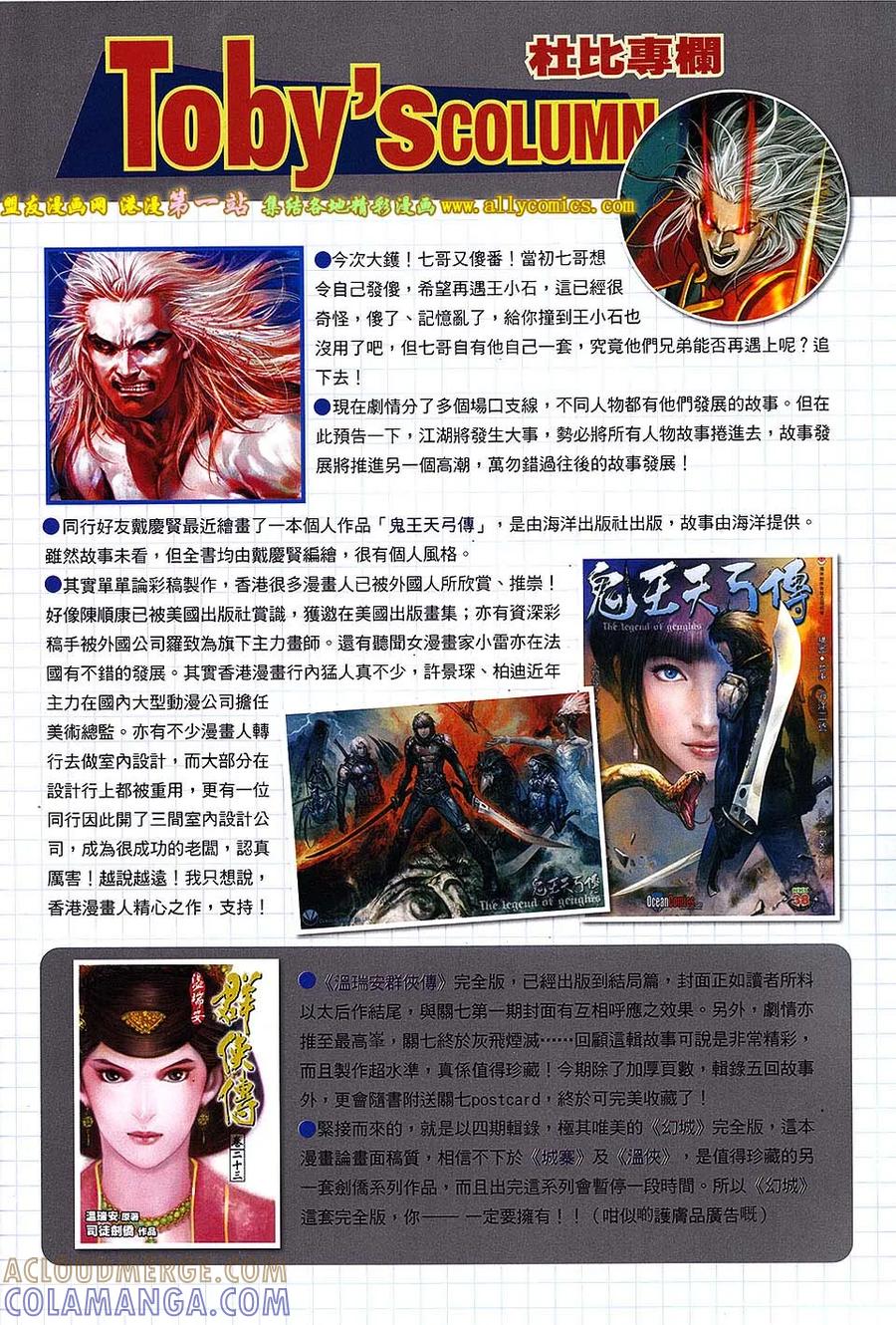《温瑞安群侠传2》第29回 再见曹星量 第29页