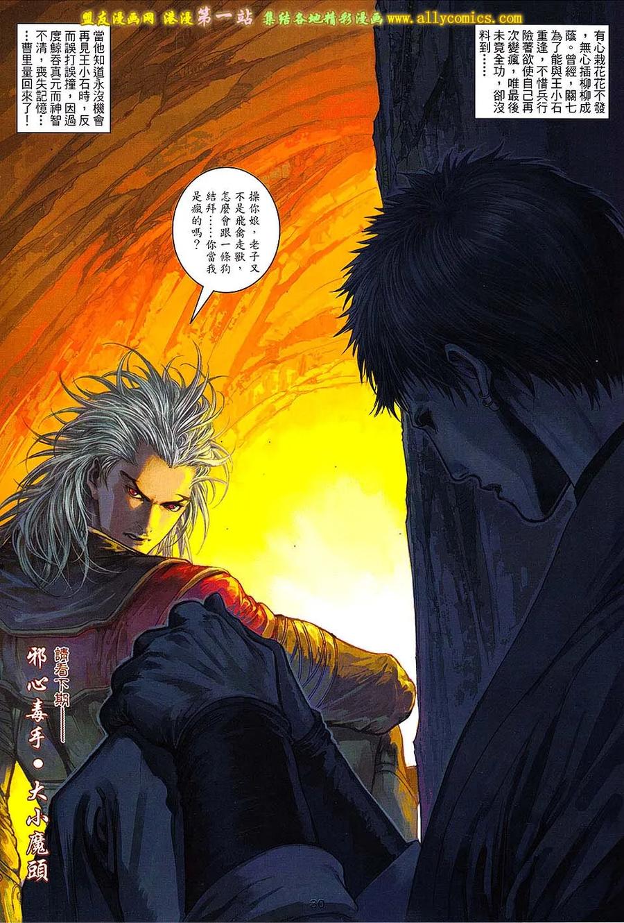 《温瑞安群侠传2》第29回 再见曹星量 第28页