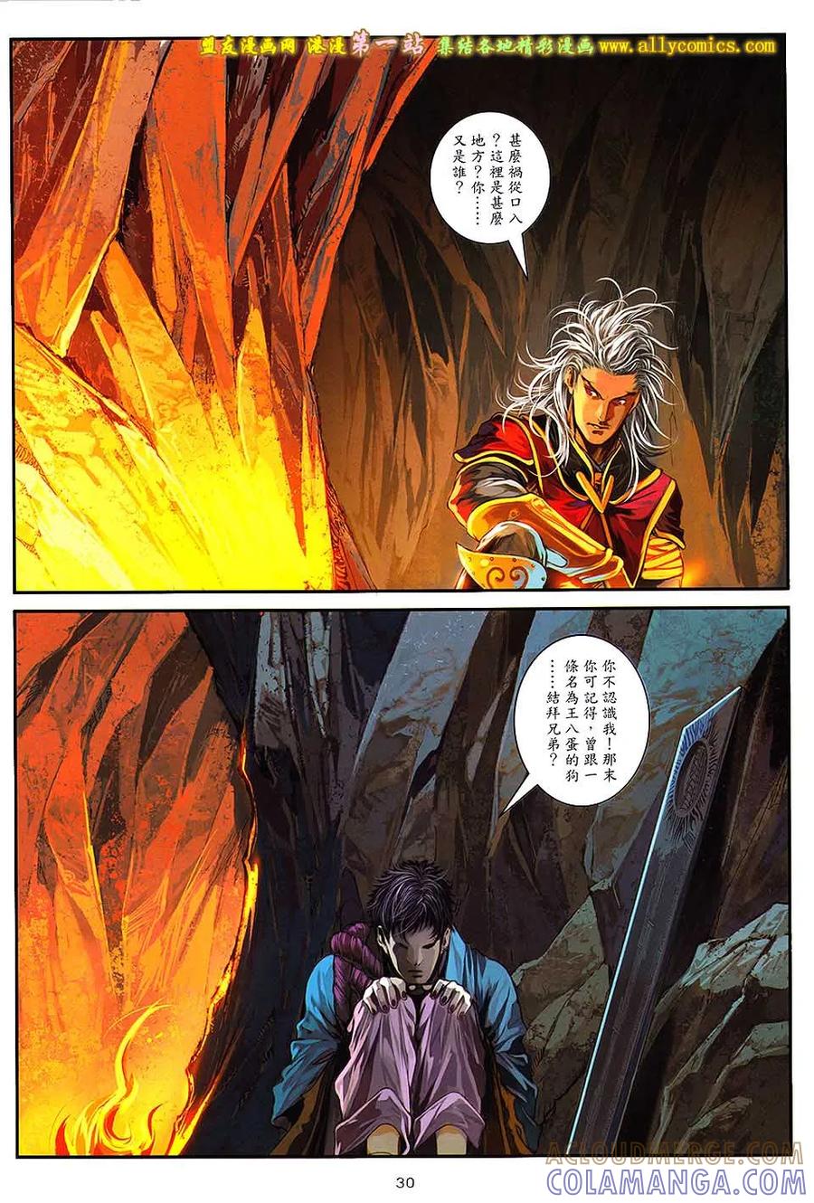 《温瑞安群侠传2》第29回 再见曹星量 第27页