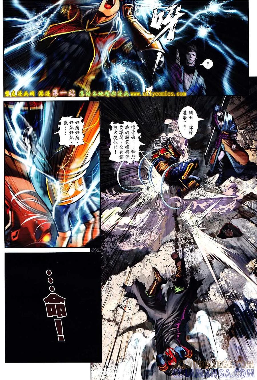 《温瑞安群侠传2》第29回 再见曹星量 第25页
