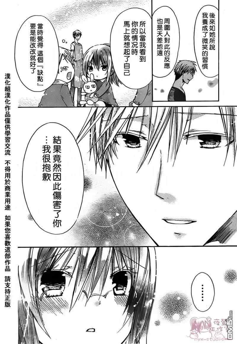 《要你对我XXX》第35话 第12页