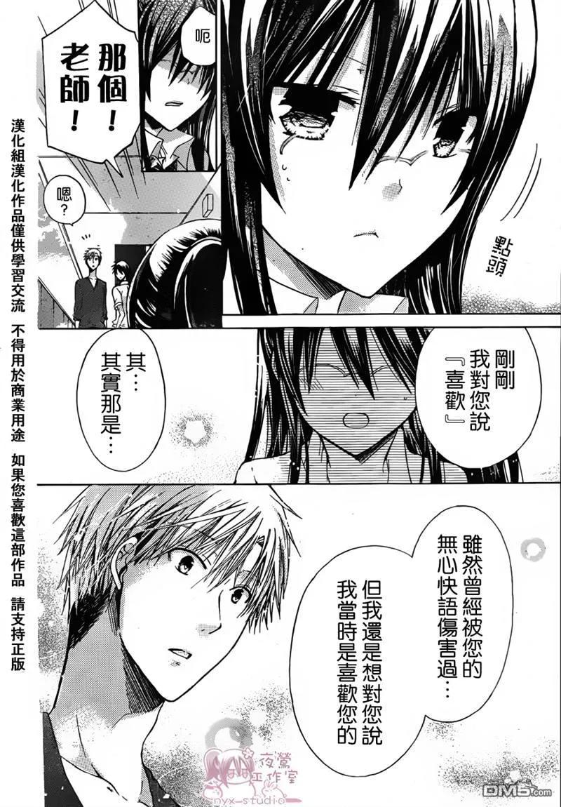 《要你对我XXX》第35话 第20页