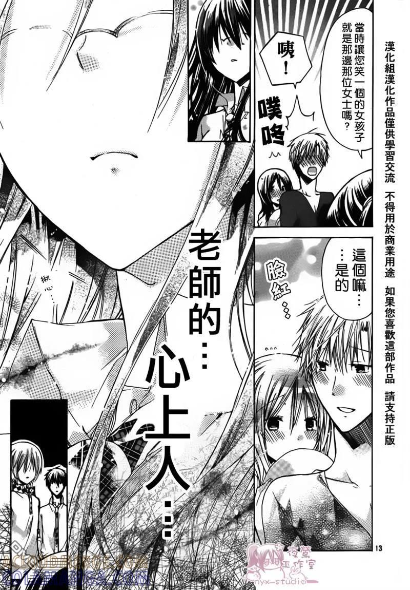 《要你对我XXX》第35话 第13页