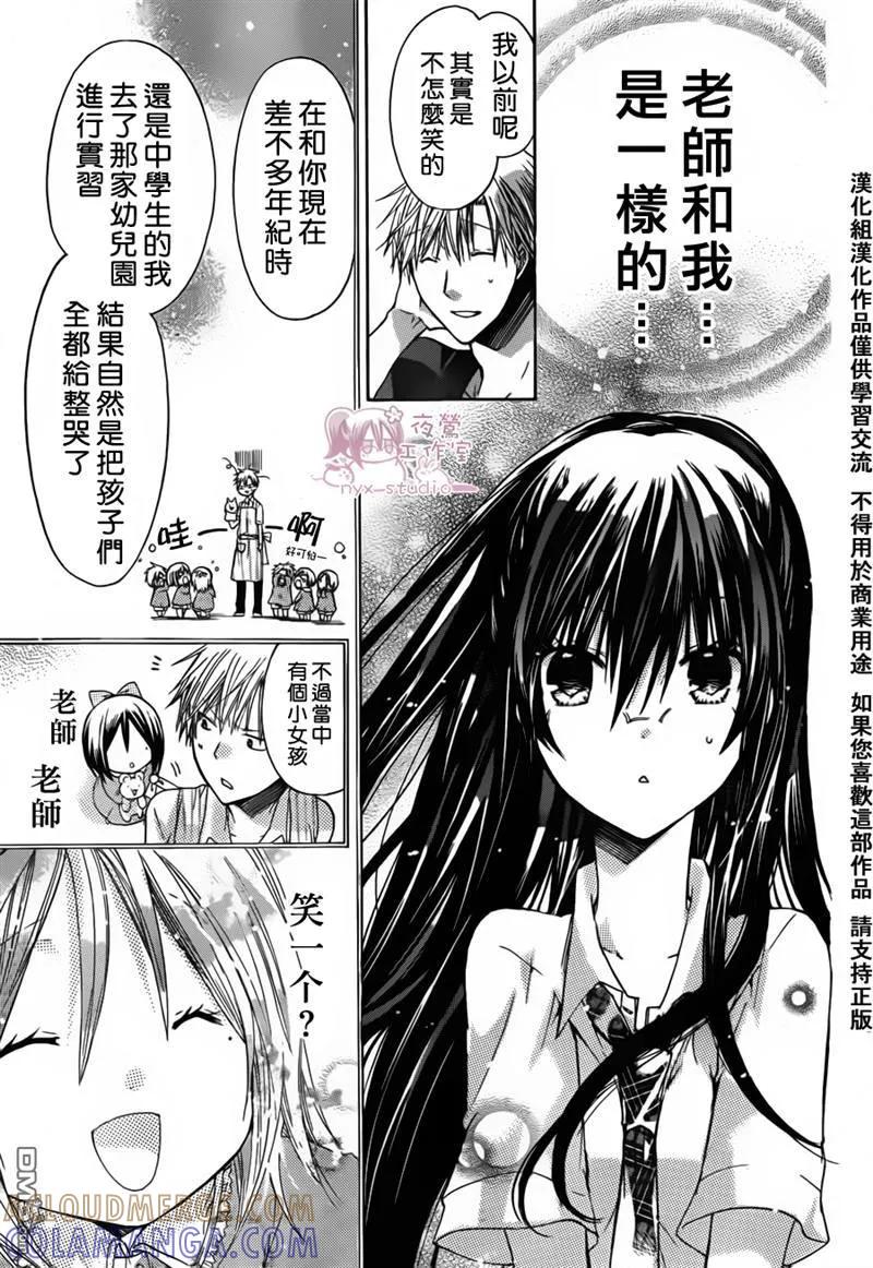 《要你对我XXX》第35话 第11页