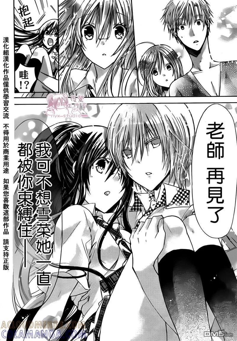《要你对我XXX》第35话 第15页