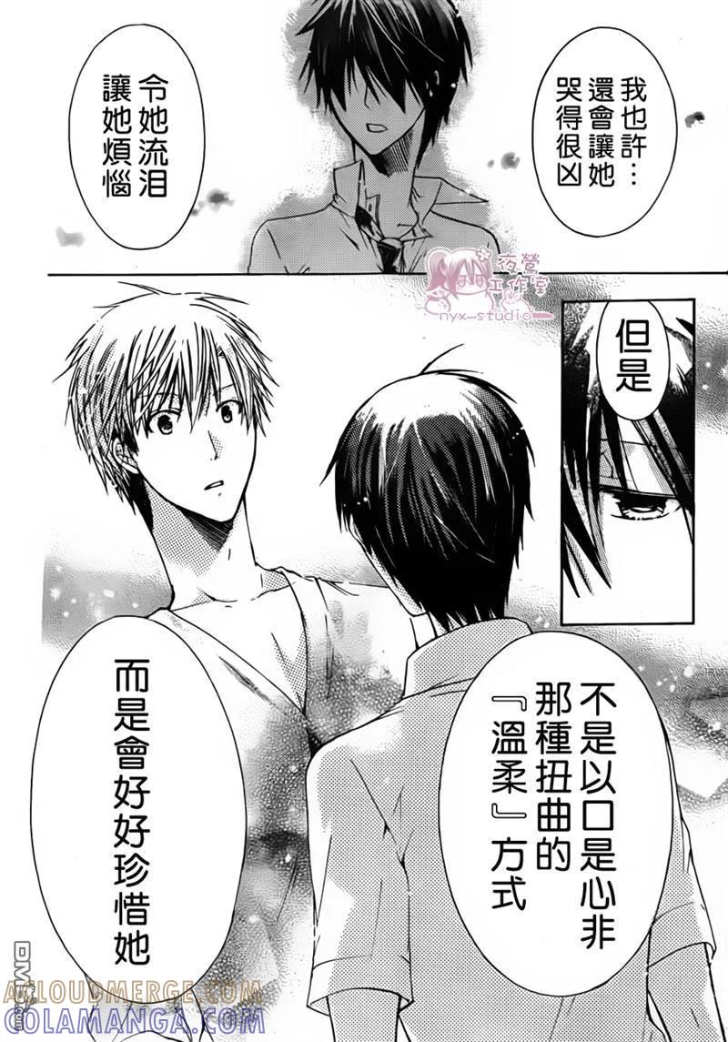 《要你对我XXX》第35话 第17页