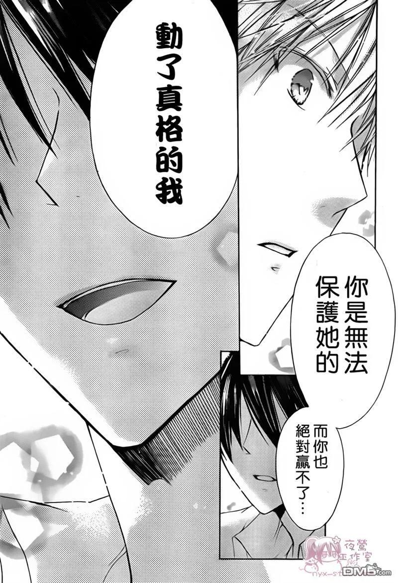 《要你对我XXX》第35话 第18页
