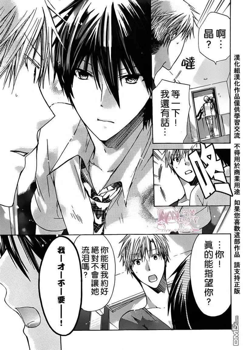《要你对我XXX》第35话 第16页