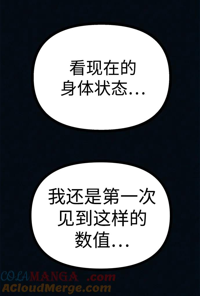 可疑的减肥俱乐部 - 第45话 新的俱乐部 - 第19张图