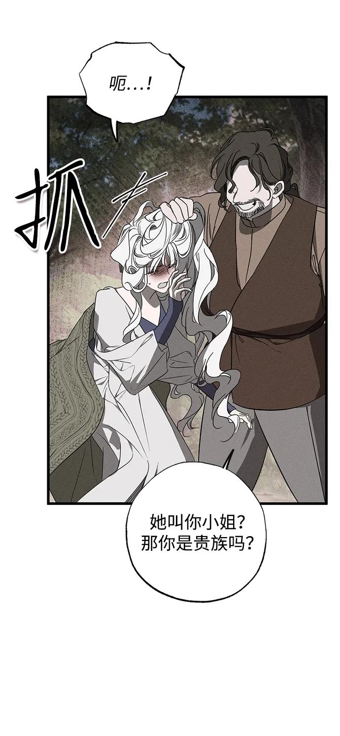 憎恨我的丈夫失忆了 第54话 第45页