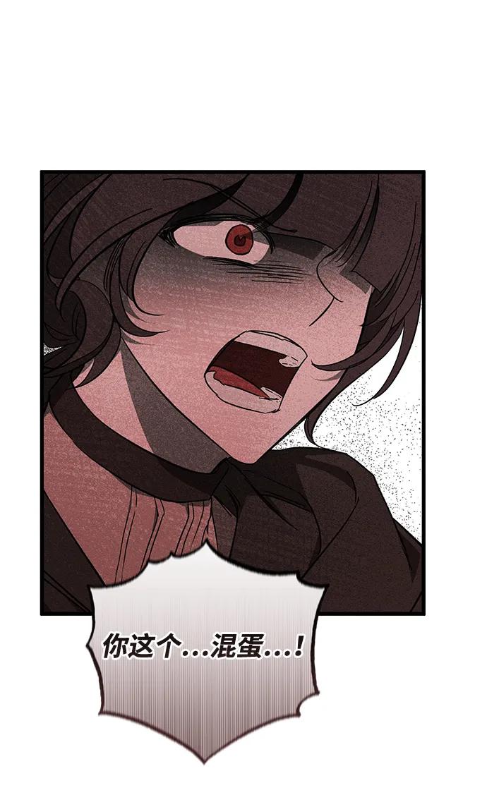 憎恨我的丈夫失忆了 第54话 第47页