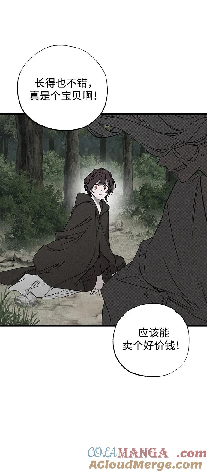 憎恨我的丈夫失忆了 第54话 第46页