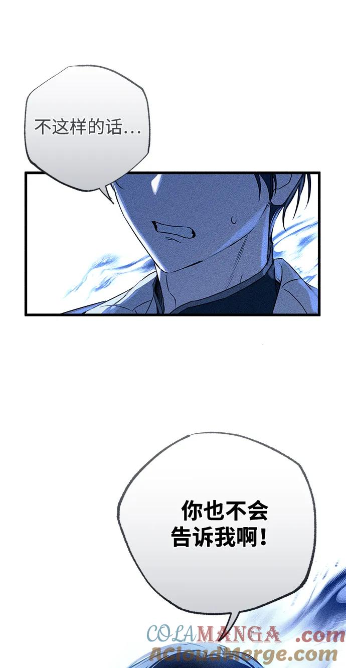 憎恨我的丈夫失忆了 第57话 第58页