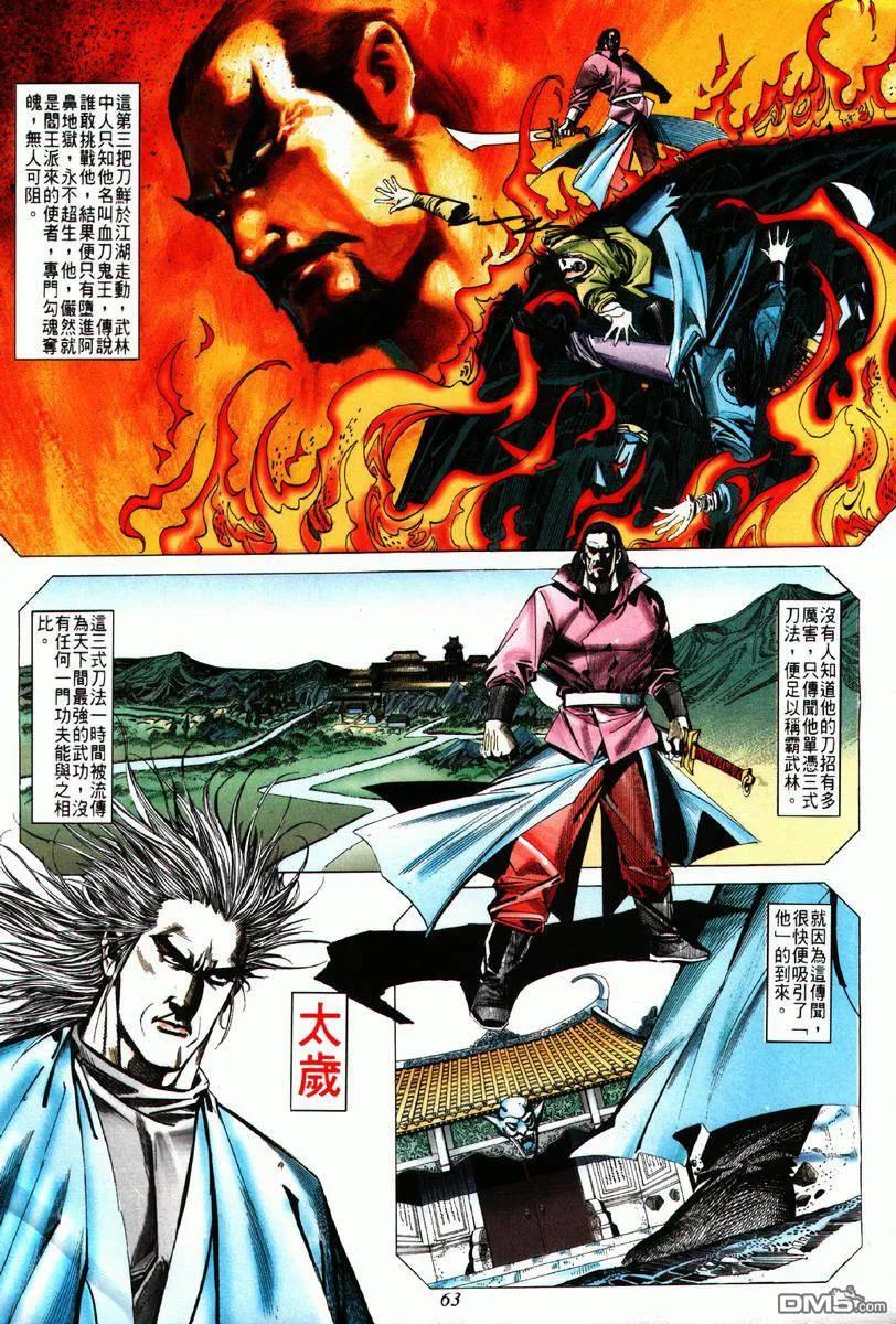 《霸刀》第62卷 第2页