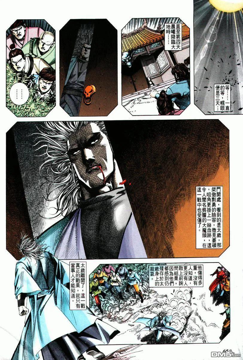 《霸刀》第62卷 第4页
