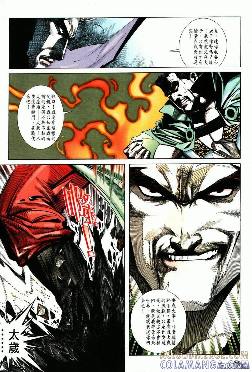 《霸刀》第62卷 第9页