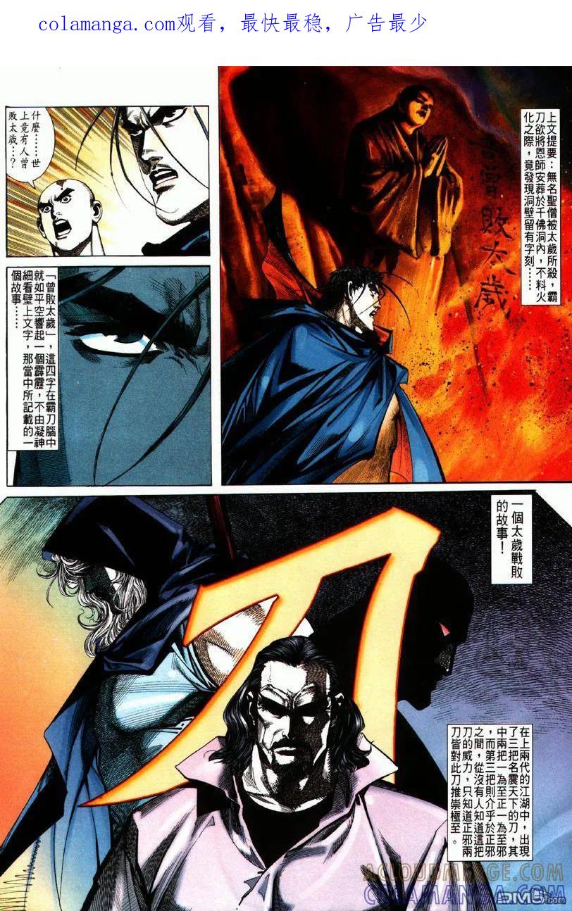 《霸刀》第62卷 第1页