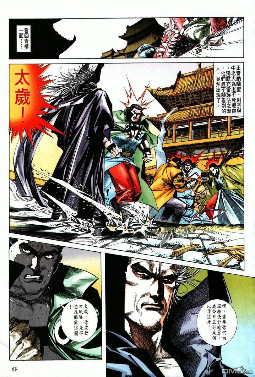 《霸刀》第62卷 第8页