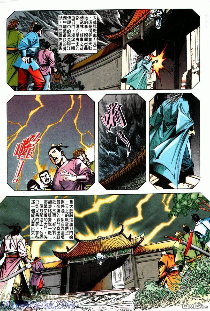 《霸刀》第62卷 第3页