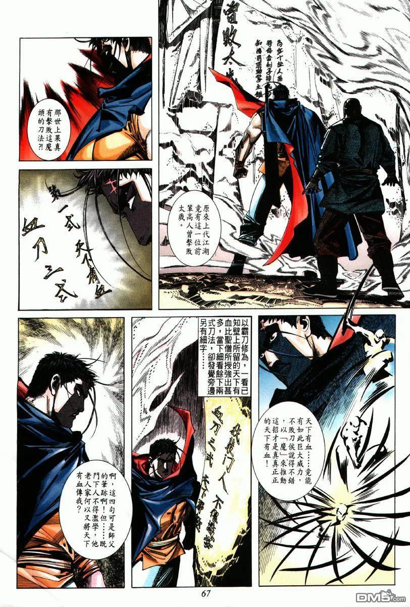 《霸刀》第62卷 第6页