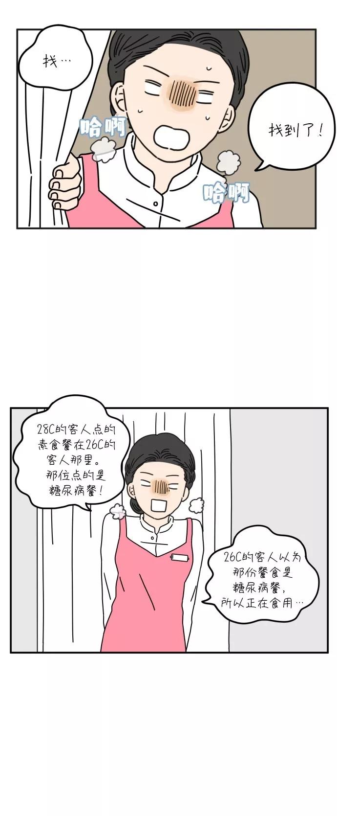 《29岁的我们》[第69话] 车冷的一天（上） 第29页