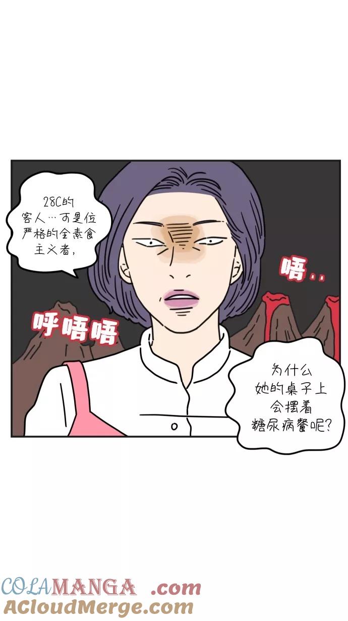 《29岁的我们》[第69话] 车冷的一天（上） 第25页