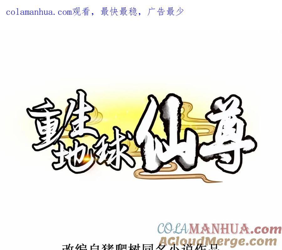 重生地球仙尊 第78话 影子 第1页