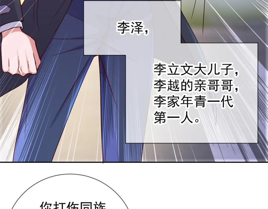 重生地球仙尊 第8话 契机 第6页