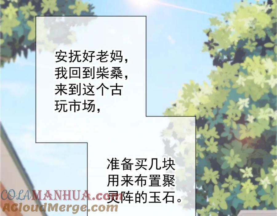 重生地球仙尊 第8话 契机 第40页