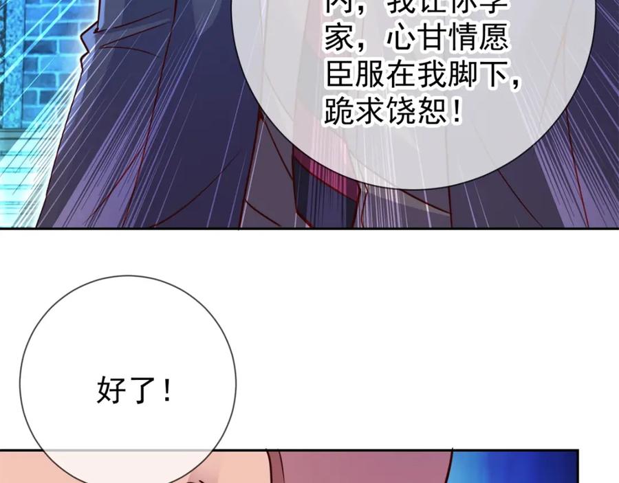 重生地球仙尊 第8话 契机 第23页