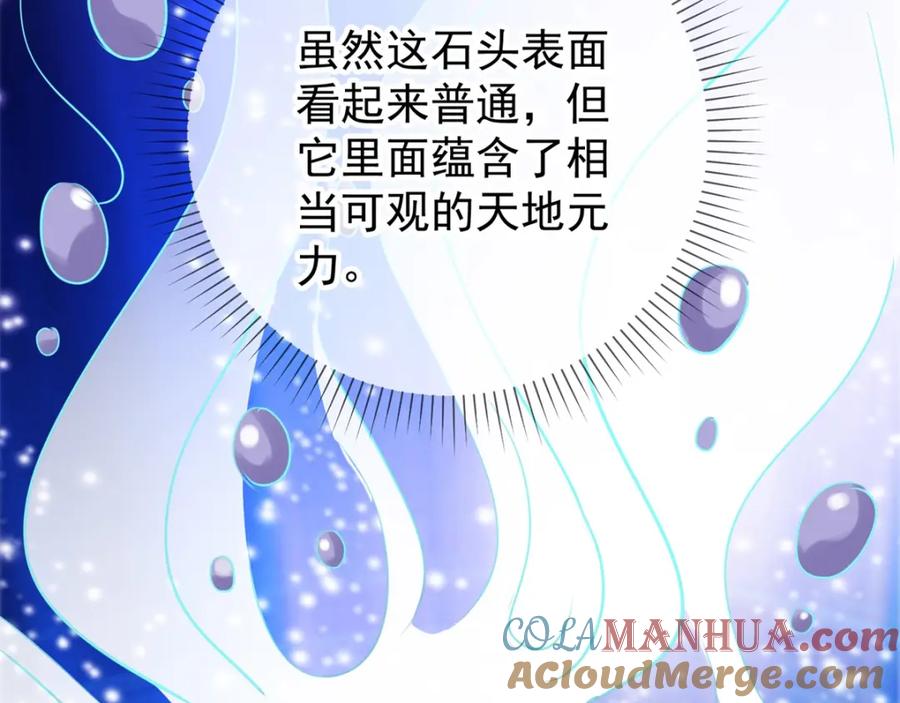 重生地球仙尊 第8话 契机 第67页