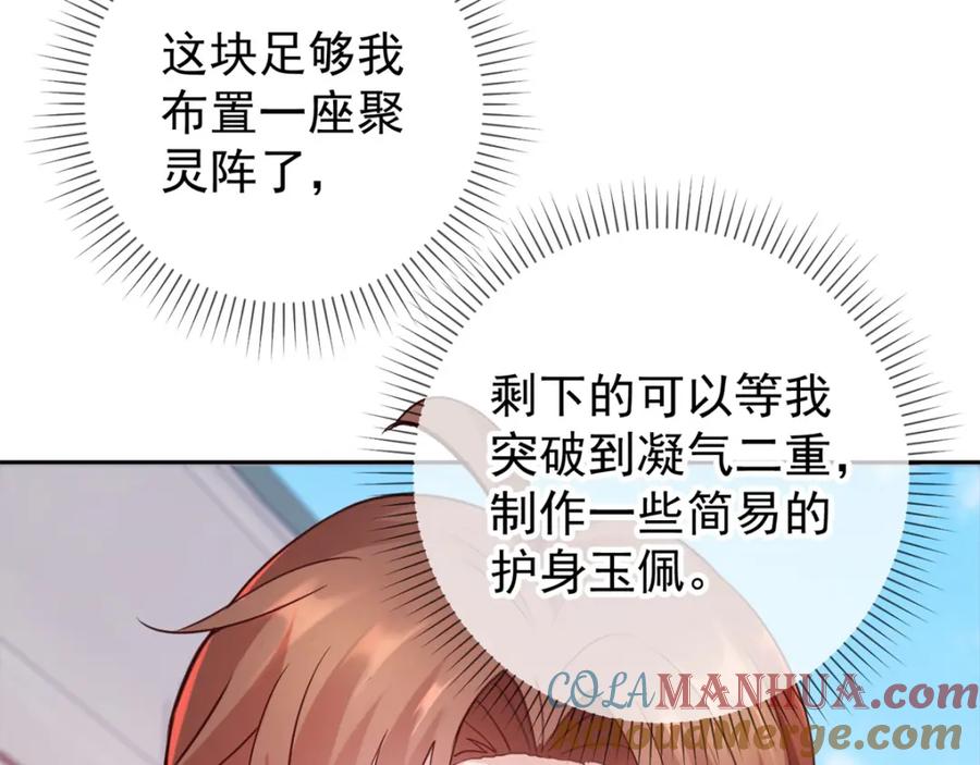 重生地球仙尊 第8话 契机 第76页