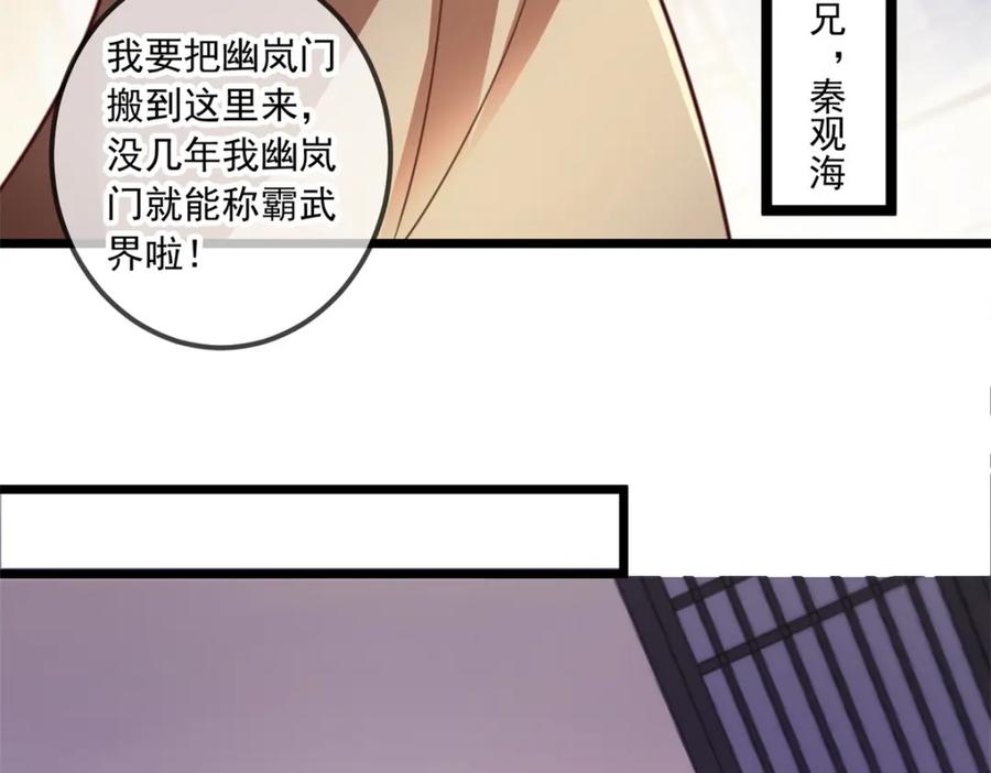 重生地球仙尊 第97话 鸤鸠 第80页