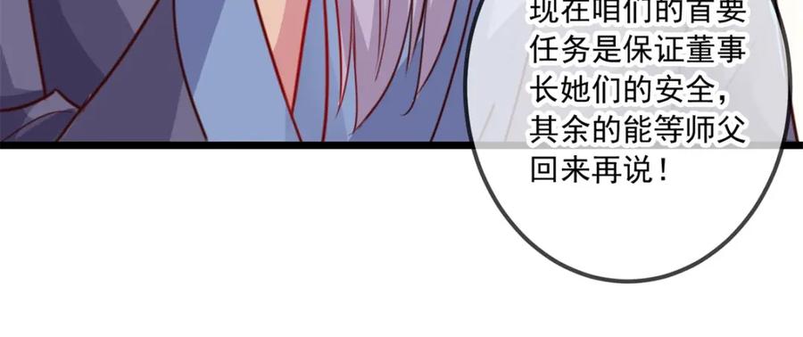 重生地球仙尊 第97话 鸤鸠 第86页