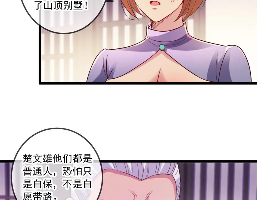 重生地球仙尊 第97话 鸤鸠 第84页