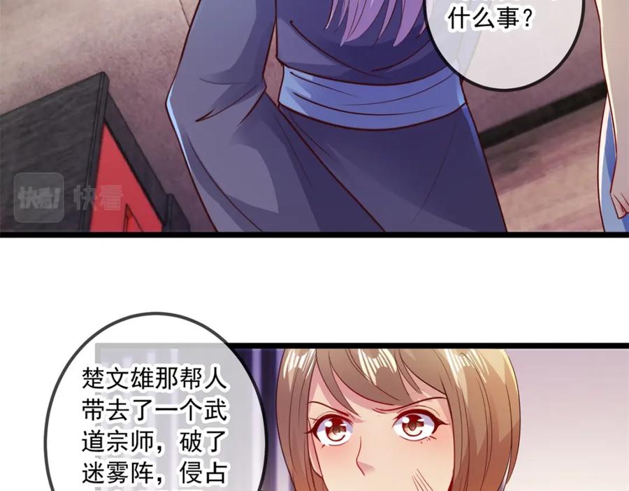 重生地球仙尊 第97话 鸤鸠 第83页
