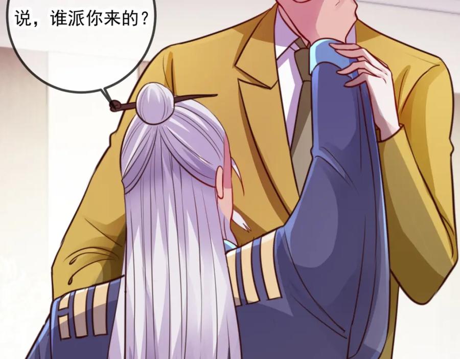 重生地球仙尊 第97话 鸤鸠 第11页