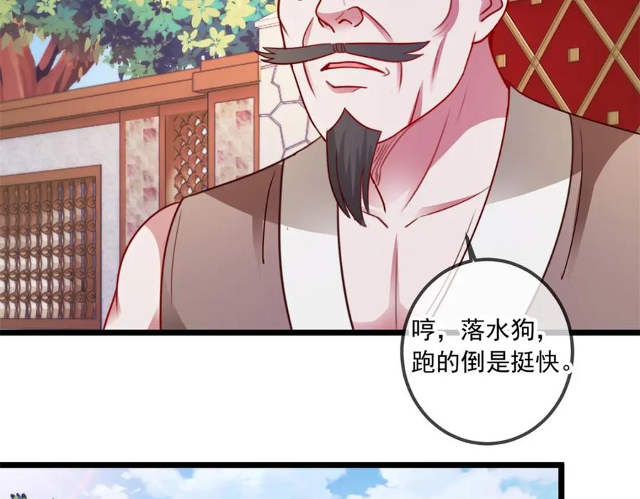 重生地球仙尊 第97话 鸤鸠 第75页