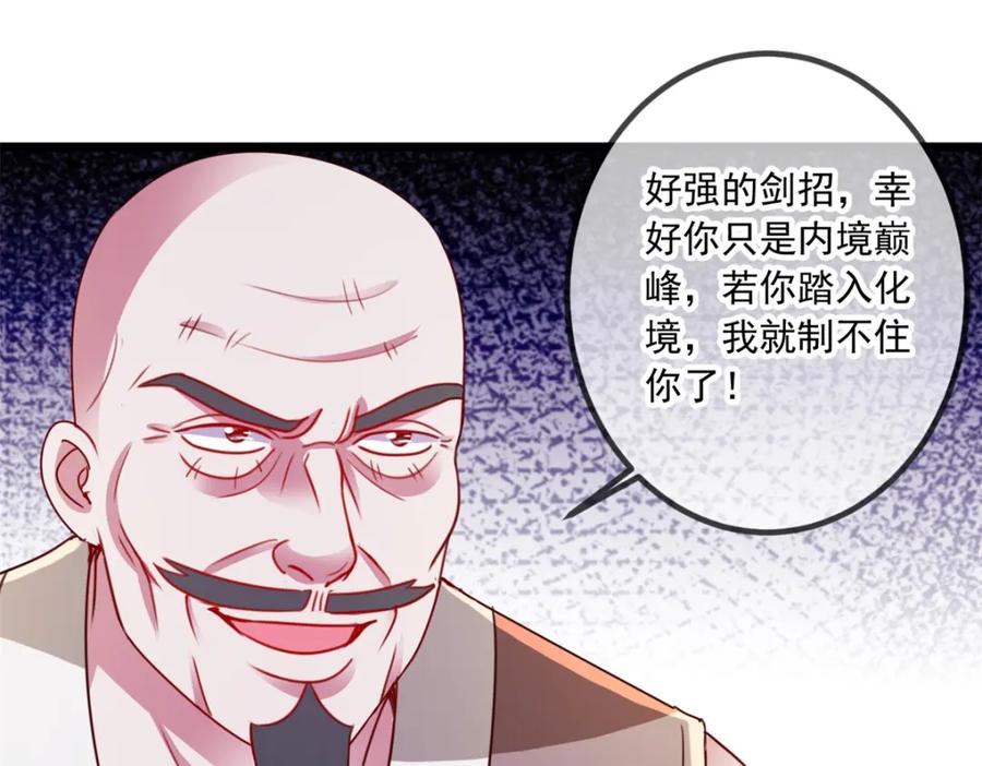重生地球仙尊 第97话 鸤鸠 第60页