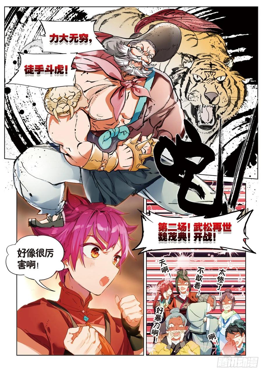 猫箱反转 056 误入地下比武场（下） 第2页