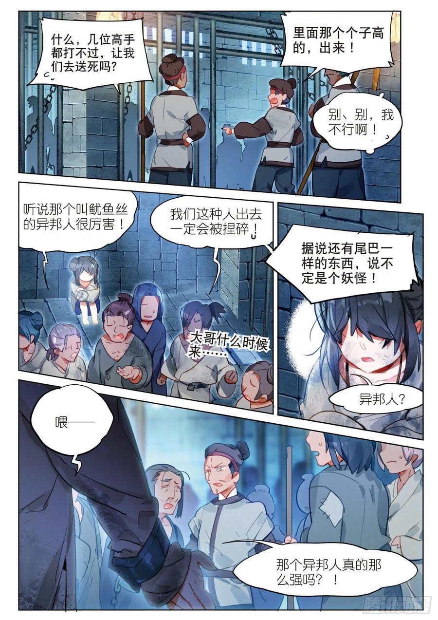 猫箱反转 056 误入地下比武场（下） 第8页