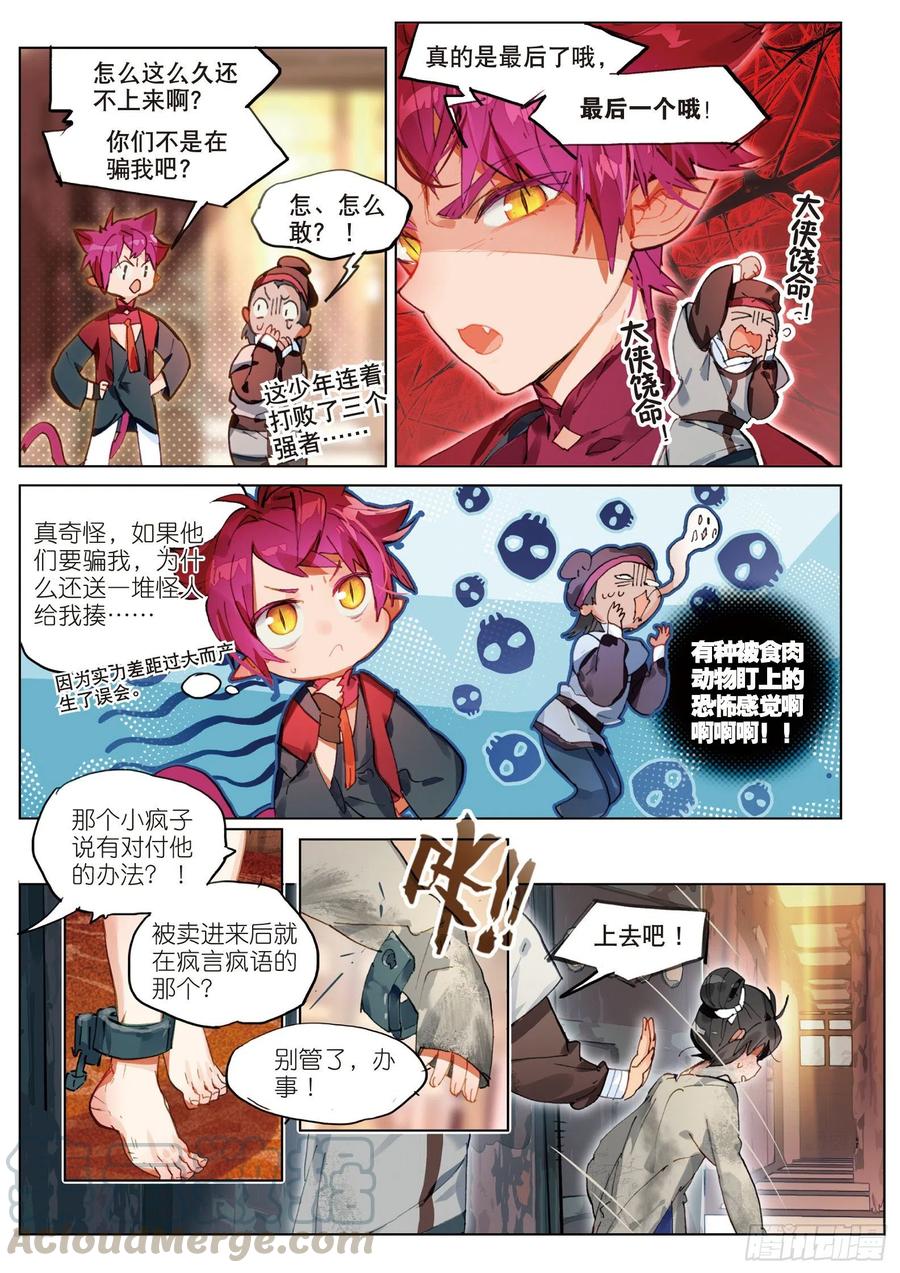 猫箱反转 056 误入地下比武场（下） 第9页