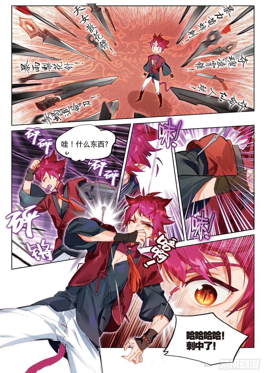 猫箱反转 056 误入地下比武场（下） 第4页