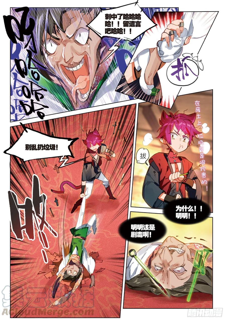 猫箱反转 056 误入地下比武场（下） 第5页