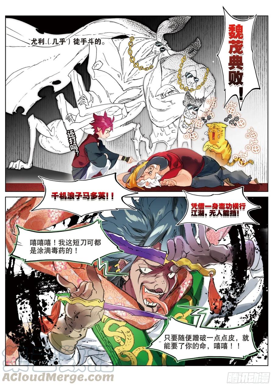 猫箱反转 056 误入地下比武场（下） 第3页
