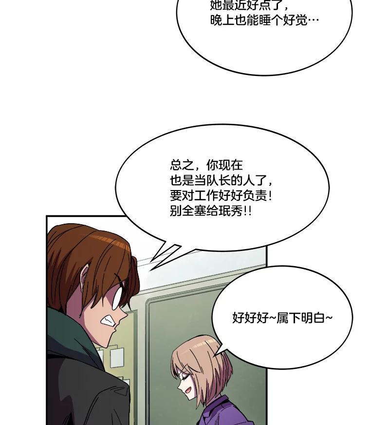 《STRESSER》101.要加油啊（完） 第79页
