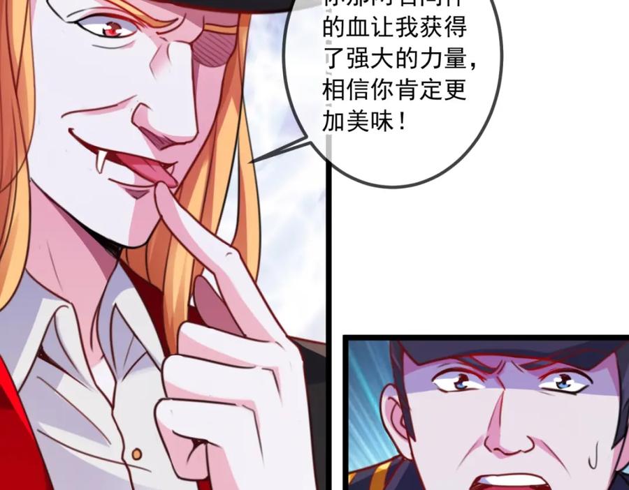 重生地球仙尊 第98话 狭路 第17页