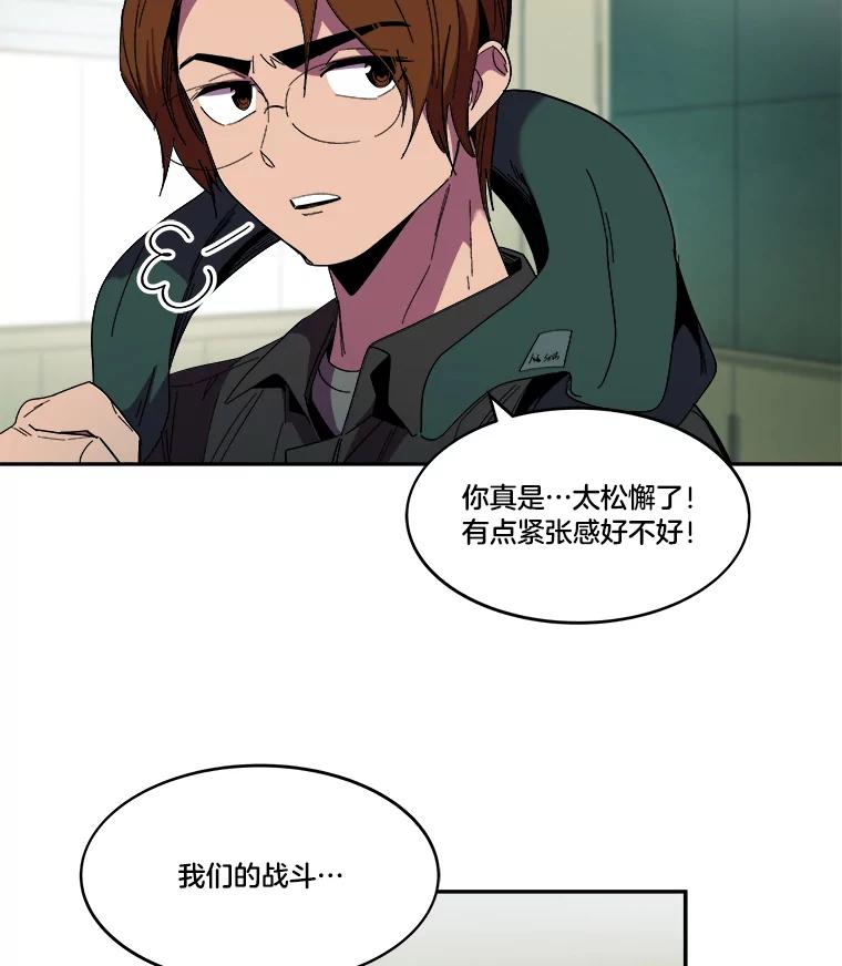 《STRESSER》101.要加油啊（完） 第82页