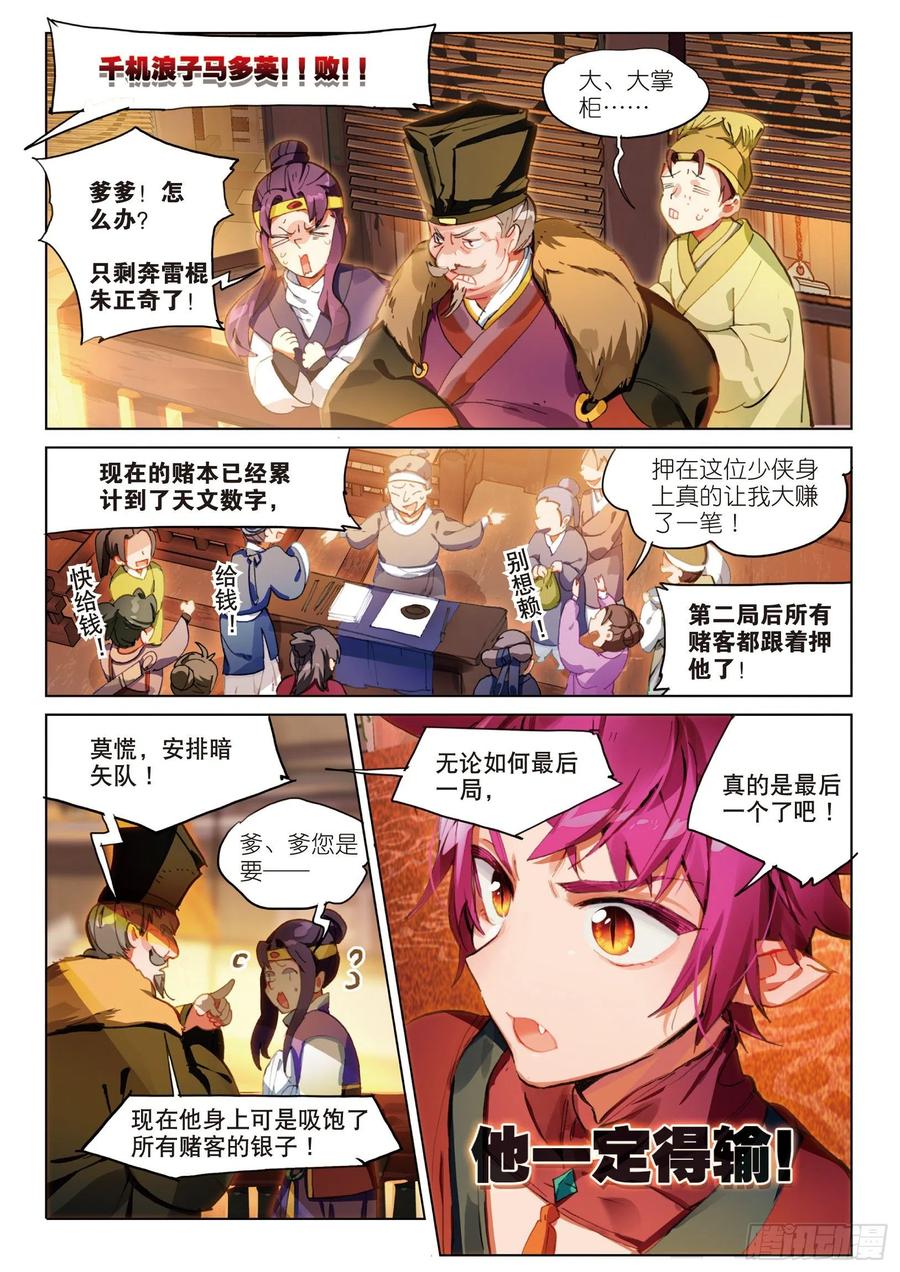 猫箱反转 056 误入地下比武场（下） 第6页