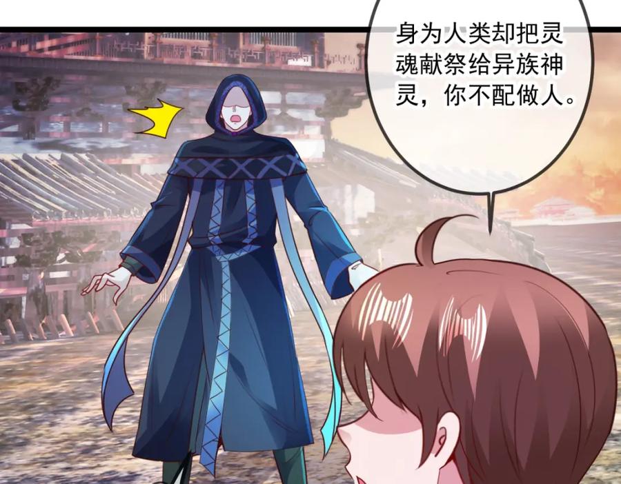 重生地球仙尊 第98话 狭路 第51页